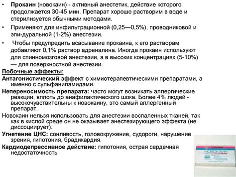 Особенности применения Новокаина и цефазолина в педиатрии