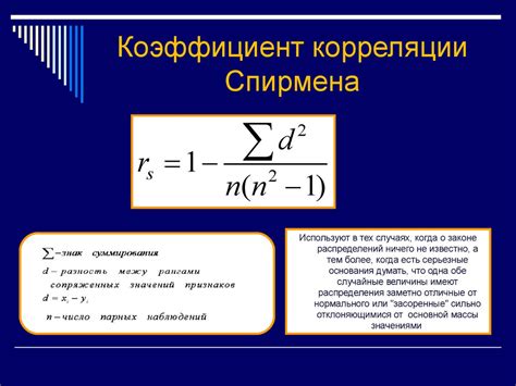 Особенности применения коэффициента Спирмена в оценке когнитивных способностей
