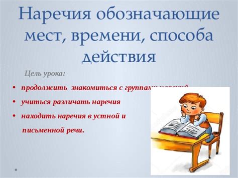 Особенности применения наречий в устной и письменной речи