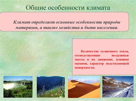 Особенности природы и климата южных просторов Российской Федерации