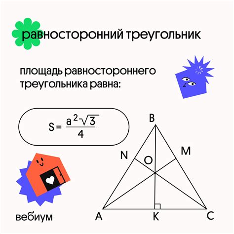 Особенности проведения линии через вершину равностороннего треугольника