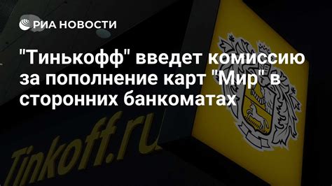 Особенности проведения операций с картой Тинькофф в белорусских банкоматах