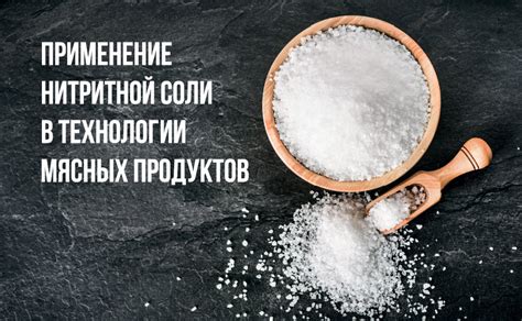 Особенности продукции нитритной соли в сети магазинов «Пятерочка»