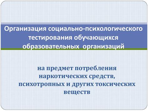 Особенности прохождения психологического тестирования