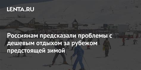 Особенности путешествия зимой за рубежом