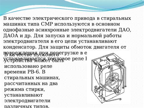 Особенности работы нового электродвигателя в современных стиральных машинах