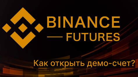 Особенности работы платформы Бинанс Фьючерс