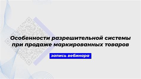 Особенности разрешительной системы инспекции и удостоверения качества