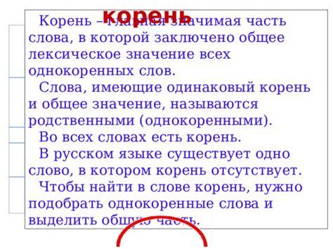 Особенности расстановки ударений в однокоренных словах