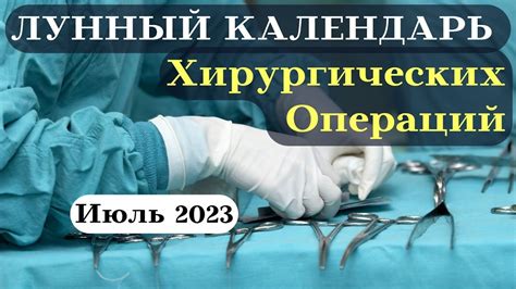 Особенности религиозного подхода к лечению и его воздействие на ход хирургических операций