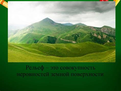 Особенности рельефа и геологической ситуации участка