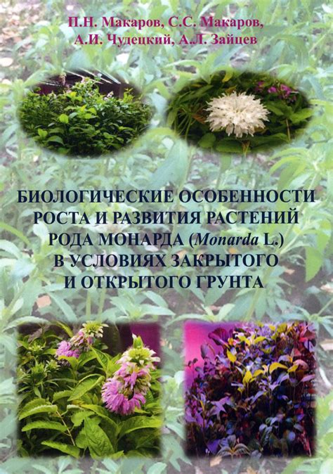 Особенности роста и развития унікальних цветкових растений