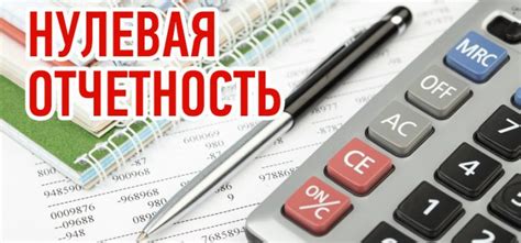 Особенности сдачи нулевой отчетности для разных групп налогоплательщиков