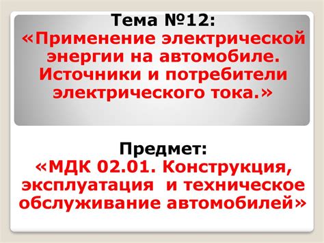 Особенности системы распределительной электрической энергии на автомобиле ВАЗ 2110