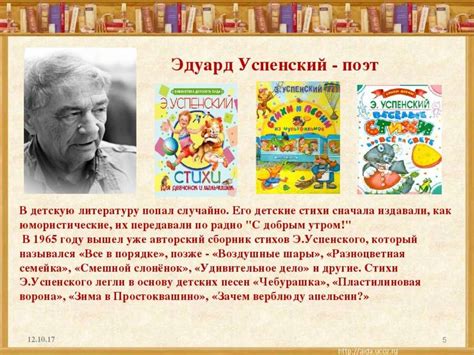 Особенности стиля: выдающаяся инновационная форма произведения Успенского