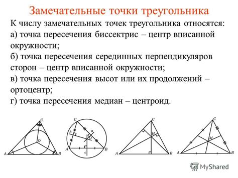 Особенности точки пересечения внутришней окружности равнобедренного треугольника