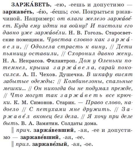 Особенности ударения в слове "заржаветь"