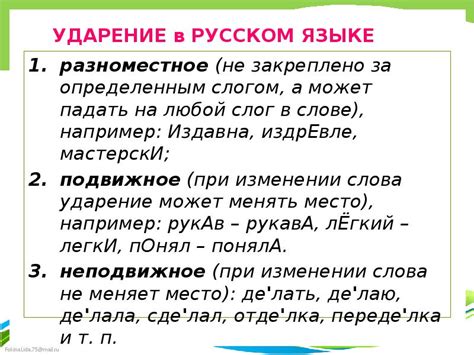 Особенности ударения в слове "создал"