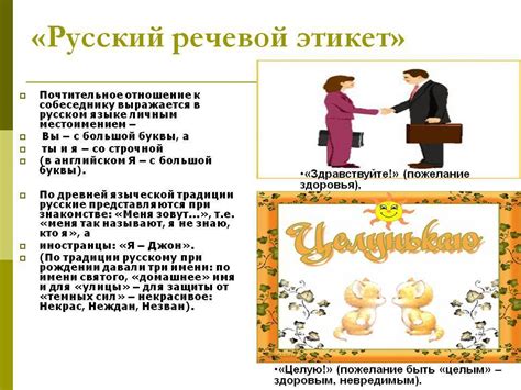 Особенности употребления фонетической особенности в современном русском общении