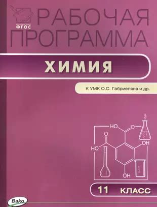 Особенности учебника по химии 11 класса Габриеляна