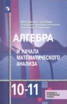 Особенности учебников по алгебре 10-11 класса Алимов, Колягин, Ткачева