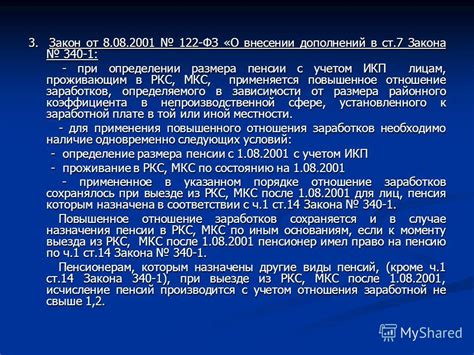 Особенности учета местности и времени проживания при определении размера пенсии