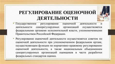 Особенности учета оценочной стоимости в различных секторах экономики