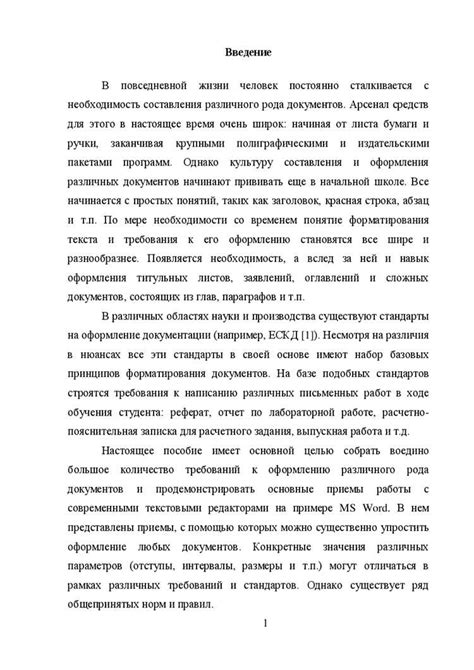 Особенности форматирования сотрудничества между учеными при создании монографии