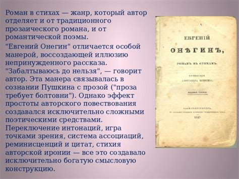 Особенности формы и структуры романа в стихах и прозаического романа