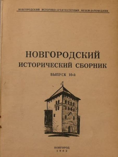 Особенный град сопротивления научных принципов: исторический путешествие