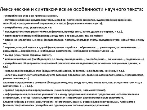 Особые ритмические и синтаксические черты произведения