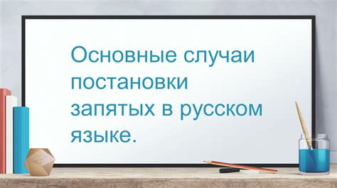 Особые случаи постановки запятых в сложноподчиненных предложениях