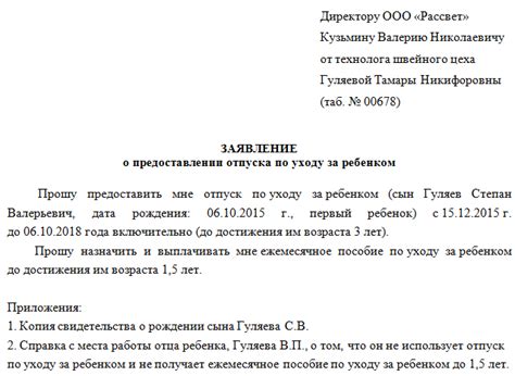 Особые требования к необходимым документам при оформлении разрешения на отпуск по уходу за ребенком