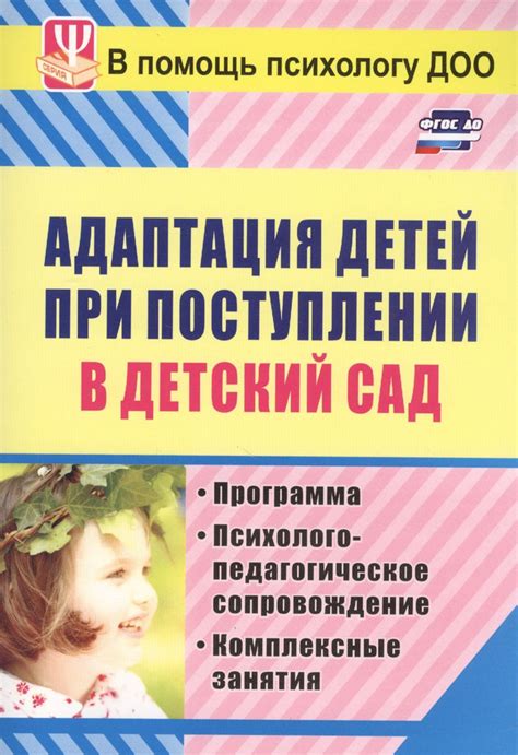 Особые требования при поступлении ребенка в детский сад в середине учебного года