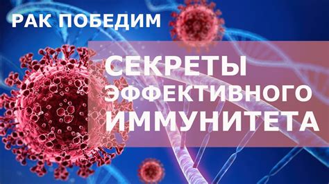 Особый механизм эффективного воздействия, способствующий укреплению иммунитета