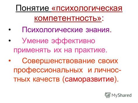 Осознание индивидуальных преимуществ и умение эффективно применять их