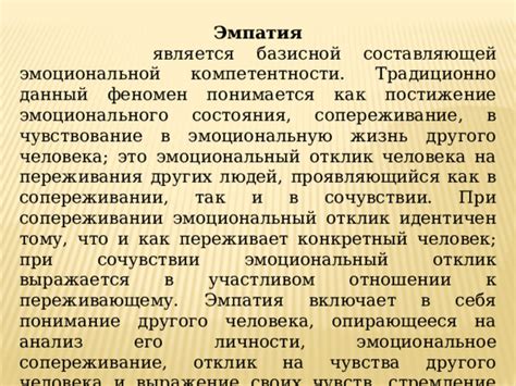 Осознание эмоциональной составляющей