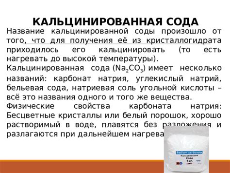 Осторожность при применении кальцинированной соды для определенного типа ткани