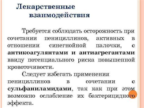 Осторожность при сочетании с антибиотиками и антацидными препаратами