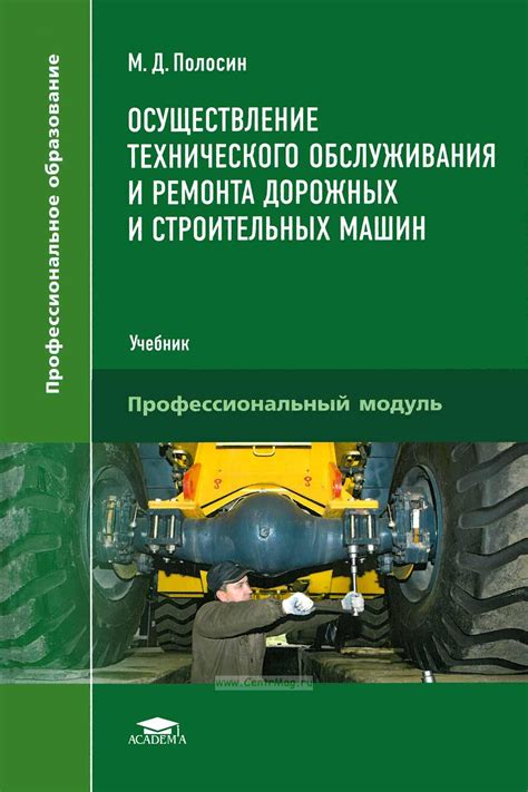 Осуществление регулярного обслуживания и осмотра технического состояния трактора