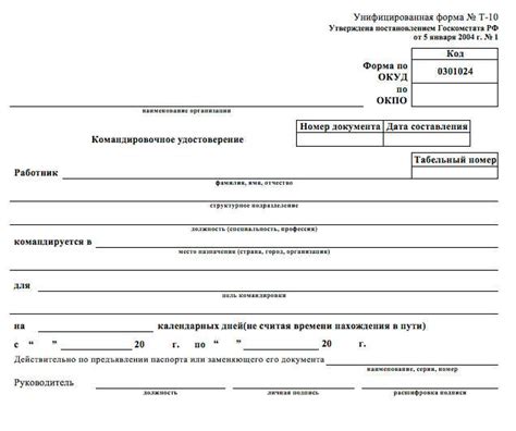 Ответственность за нарушение правил использования командировочного удостоверения