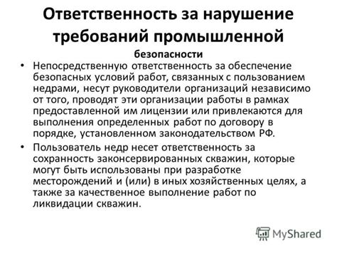 Ответственность за нарушение требований по регистрации безопасных работ с газом