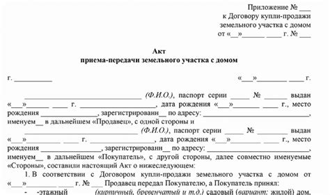 Ответственность за приобретение земельного участка с неопределенным юридическим статусом