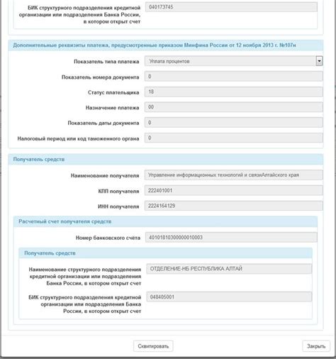 Ответственность за статус "Не сквитировано" в ГИС ГМП