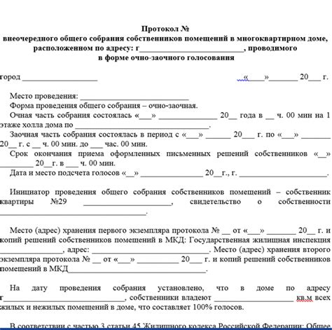 Ответственность инициатора собрания собственников по доверенности