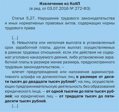 Ответственность работодателя за нарушение установленных нормирований труда