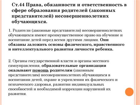 Ответственность родителей и школьного персонала при выявлении случаев инфекционного заболевания