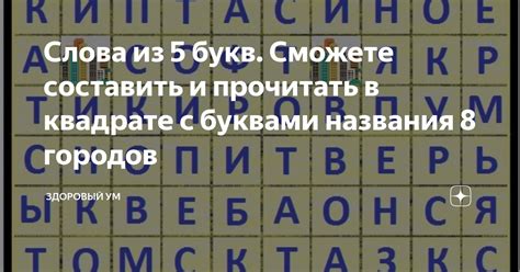 Отгадай слово из пяти букв: новый вызов для любителей головоломок