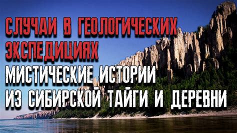 Отголоски древних тайн в геологических проявлениях