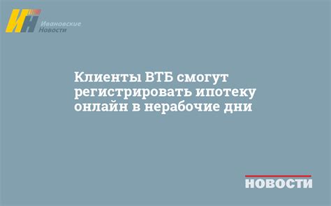 Отделения ВТБ, работающие в нерабочие дни